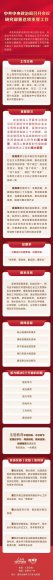 主题教育学习时间 | 人民网：一图读懂主要知识点