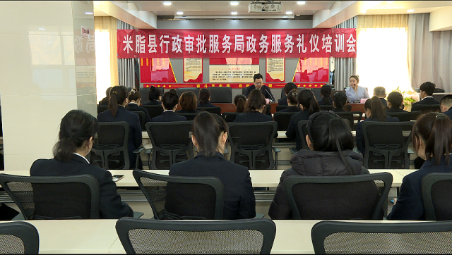 米脂县行政审批服务局举行政务服务礼仪培训会