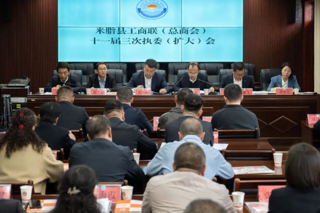 米脂县工商联召开十一届三次执委（扩大）会